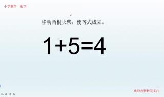 5+9=8移动一根火柴变成