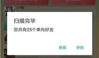 什么是单向好友